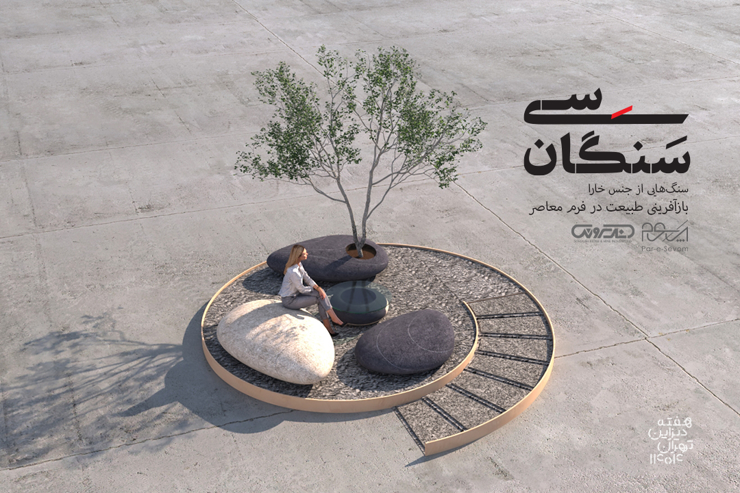Tehran Design Week 2025